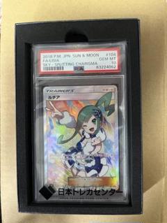 ポケモンカード ルチア sr psa10 サン＆ムーン #104 - メルカリ
