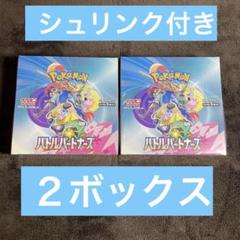 ポケモンカード　バトルパートナーズ　２ボックス　シュリンク付き