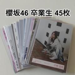 2025年最新】櫻坂 生写真 まとめ売りの人気アイテム - メルカリ