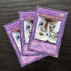 遊戯王 サイバーエンドドラゴン レリーフ 3枚