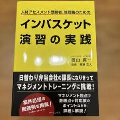 インバスケット演習の実践
