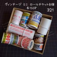 海外ロールチケット 纏め売り 海外フランスのチケット・アメリカのチケット-可愛い文房具販売