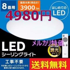 8畳用 アイリスオーヤマ LEDシーリングライト リモコンあり