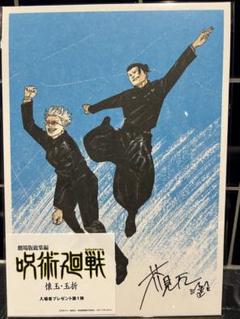劇場版　総集編　呪術廻戦　懐玉・玉折　 入場者特典　コンプリート Amazon.co.jp: 映画 劇場版総集編 呪術・廻戦 懐玉・玉折 入場者