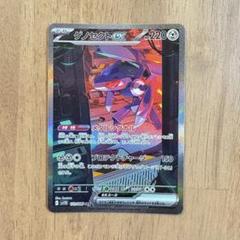 ポケカ　ゲノセクトex SAR SV11B ブラックボルト 172/086
