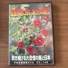 宇野正美DVD 9本セット 宇野正美DVD 9本セット