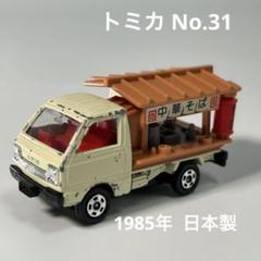 新素材新作 2025年最新】トミカ キャリイ メルカリ - 31の人気アイテム 商用車、公用車