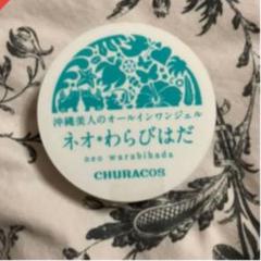 チュラコス ネオわらびはだ 30g オールインワンジェル