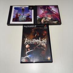 PS &PS2 アークザラッド　3本セット