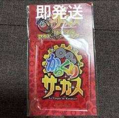 2025年最新】からくりサーカス キーホルダーの人気アイテム