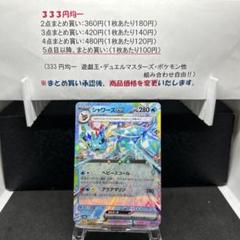 シャワーズex