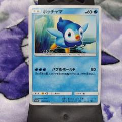 ポケモンカード　ポチャマ　SM11B