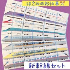 【知育教材】モンテッソーリ 乗り物　新幹線　はさみ練習 のり貼り　ハサミのサムネイル