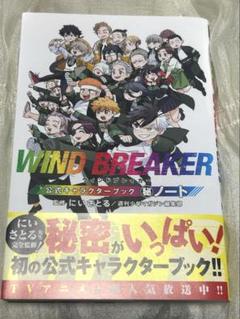 WIND BREAKER 1〜20巻＋公式キャラクターブック　セット WIND BREAKER 公式キャラクターブック 秘ノート (KCデラックス