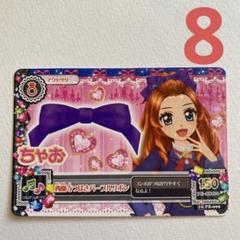 Amazon.co.jp: アイカツ レースパープルリボン プロモ 小学