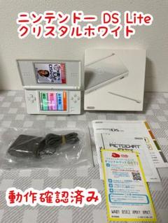 ニンテンドー DS Lite クリスタルホワイト