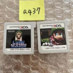 a437 ルイージマンション & ルイージマンション2セット