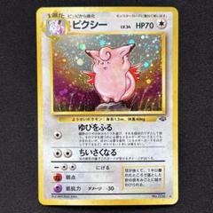 2025年最新】ポケモンカード 旧 ピクシーの人気アイテム - メルカリ