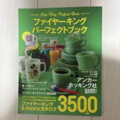 ファイヤーキングパーフェクトブック