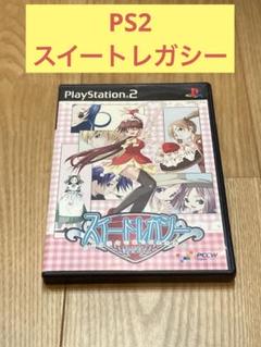 スイートレガシー ボクと彼女の名もないお菓子　PS2ソフト