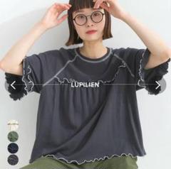 【匿名配送・新品未使用】 LUPILIEN ルピリアン ダークグレージュ シャツ lupilien ルピリアン 新品 接触冷感 梨地カットソー 配色メローT