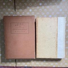 あらえびす（野村胡堂）音楽史的レコード蒐集〈上〉バッハから