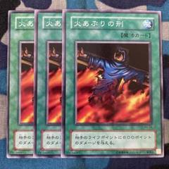 2025年最新】火あぶりの刑 遊戯王の人気アイテム - メルカリ