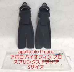 apollo（ダイビング） アポロ apollo bio-fin PRO バイオフィン