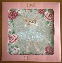 期間限定お値下げ☆フェイラー×チャコット　ハンカチ　新品未使用品2点 Chacott ハンカチ 「チャコット」 ×FEILER「フェイラー