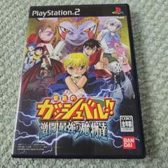 金色のガッシュベル!! 激闘! 最強の魔物達 プレイステーション2