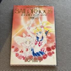 もちくま様　美少女戦士　セーラームーン　原画集　12345刊セット 人気アイテム もちくま様 美少女戦士 12345刊セット 原画集