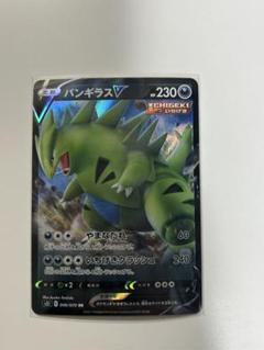 【未開封4枚セット】バンギラスV PROMO S-Pプロモカード 185/S-P 品数豊富！ 未開封4枚セット】バンギラスV PROMO S-Pプロモ
