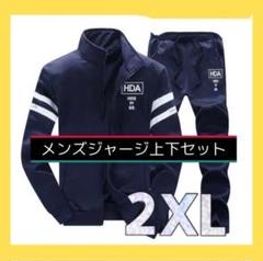 ジャージ ジム 上下セット セットアップ レディース メンズ スポーツ