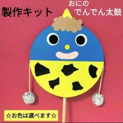 2025年最新】節分製作キットの人気アイテム - メルカリ