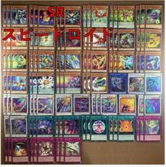 No.13741 遊戯王 SR スピードロイド デッキパーツ