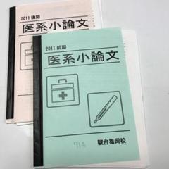 駿台 慶大SFC小論文対策 前期&後期&夏期 未使用美品 駿台予備校慶應大小論文対策 - メルカリ