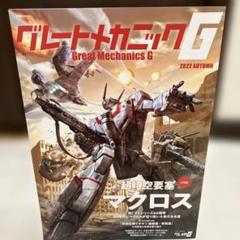 グレートメカニック G 2022 AUTUMN