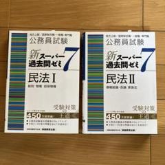 新スーパー過去問ゼミ7地方上級/国家総合職・一般職・専門職