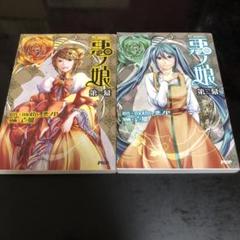 Comic悪ノ娘 2巻セット　漫画のサムネイル