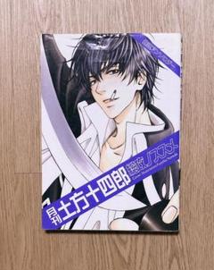 銀魂 BL 月刊土方十四郎総攻ノススメ アンソロジーのサムネイル