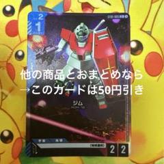 ガンダム カードゲーム ジム ST01-005 パラレル C +