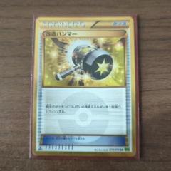 改造ハンマー UR 最安値 xy