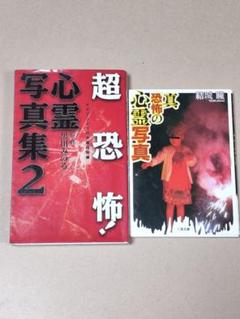 心霊写真開運教室　黒田みのる m32592928356_1.jpg?1731485058