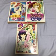 高階良子 6冊まとめ 赤い沼 タランチュラのくちづけ ガラスの墓標など 高階良子「タランチュラのくちづけ」