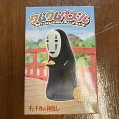 ☆新品！ジブリ 千と千尋の神隠し カオナシ クムクムパズル レア