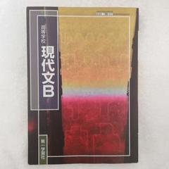 現代文・古典・漢文 教材まとめ売り 古典 漢文(教科書、単語帳)まとめ売り - メルカリ