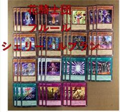 No.13999 遊戯王 花騎士団 フルール シェリー・ルブラン デッキパーツ