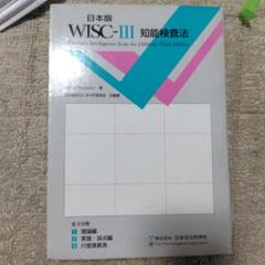 2025年最新】WISC 検査の人気アイテム - メルカリ