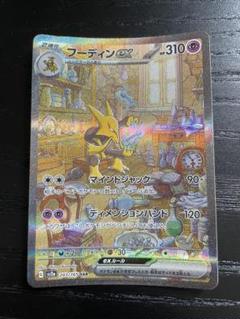 2025年最新】フーディンex sarの人気アイテム - メルカリ
