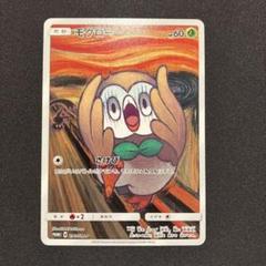 ムンク 3枚セット コダック イーブイ モクロー プロモ　(26) Yahoo!オークション - ポケモンカード イーブイ モクロー